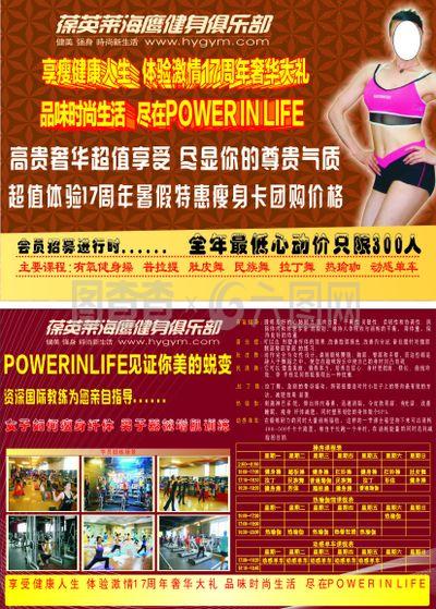 健身俱樂部