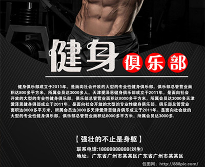 健身俱樂部