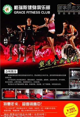 格瑞斯健身俱樂部 專業圖片素材與品牌視覺指南